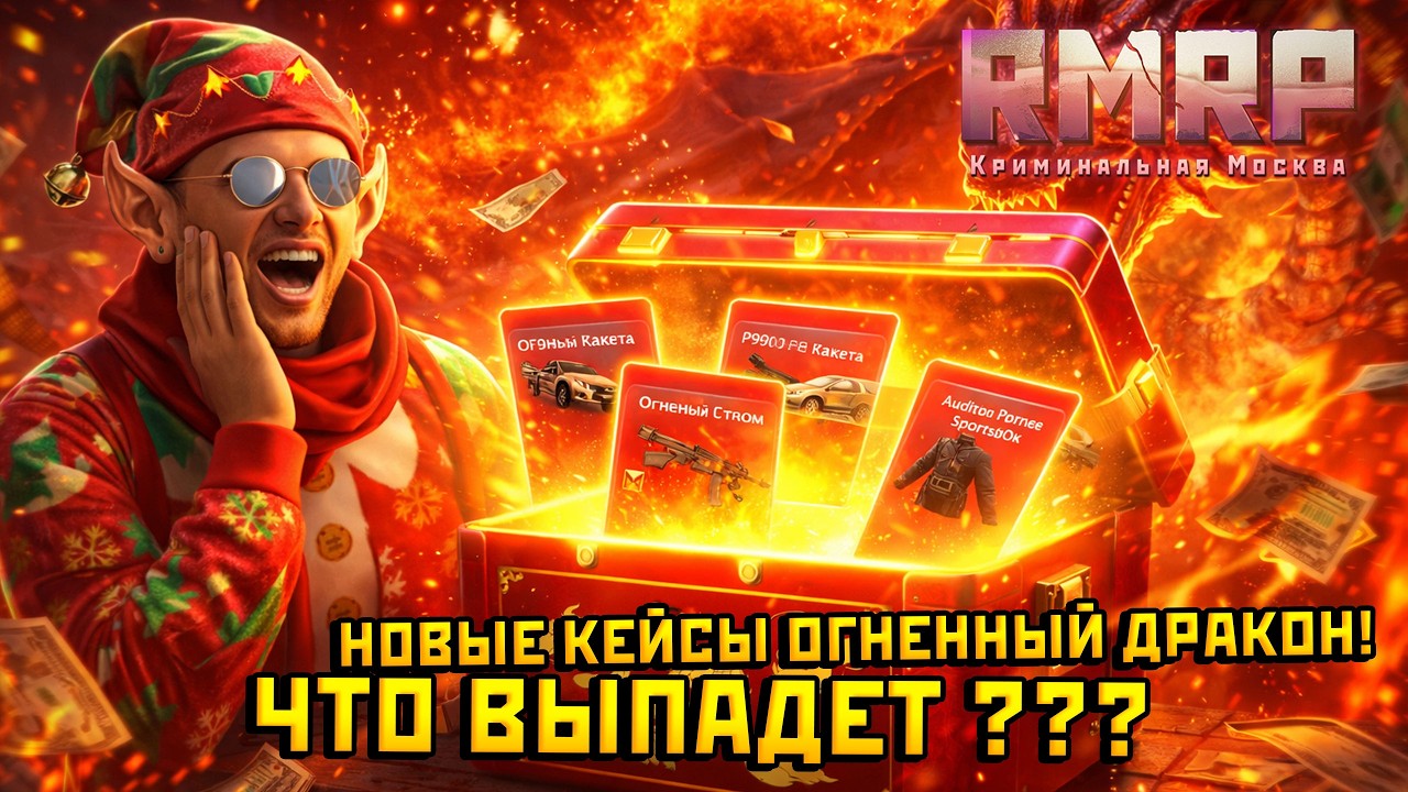 ОТКРЫЛ НОВЫЕ КЕЙСЫ В ГТА 5 РП НА РМРП! — Альберт GTA 5 RMRP 🚗