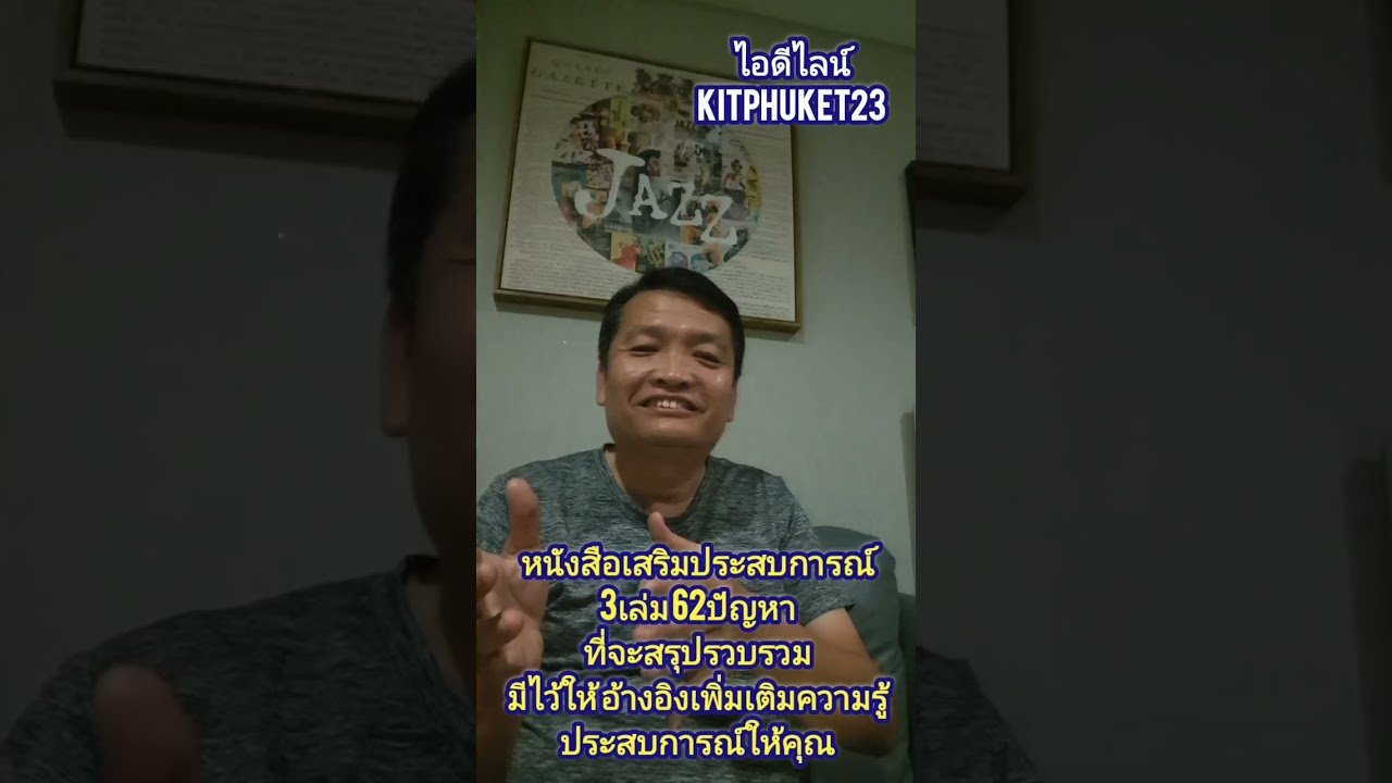 หนังสือดีมาแนะนำไอดีไลน์kitphuket23