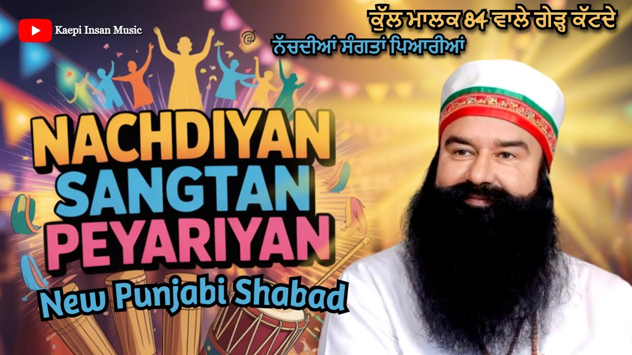 ਨੱਚਦੀਆਂ ਸੰਗਤਾਂ ਪਿਆਰੀਆਂ | Nachdiyan sangtan peyariyan | August MSG Bhandara |Dera Sacha Sauda Shabad