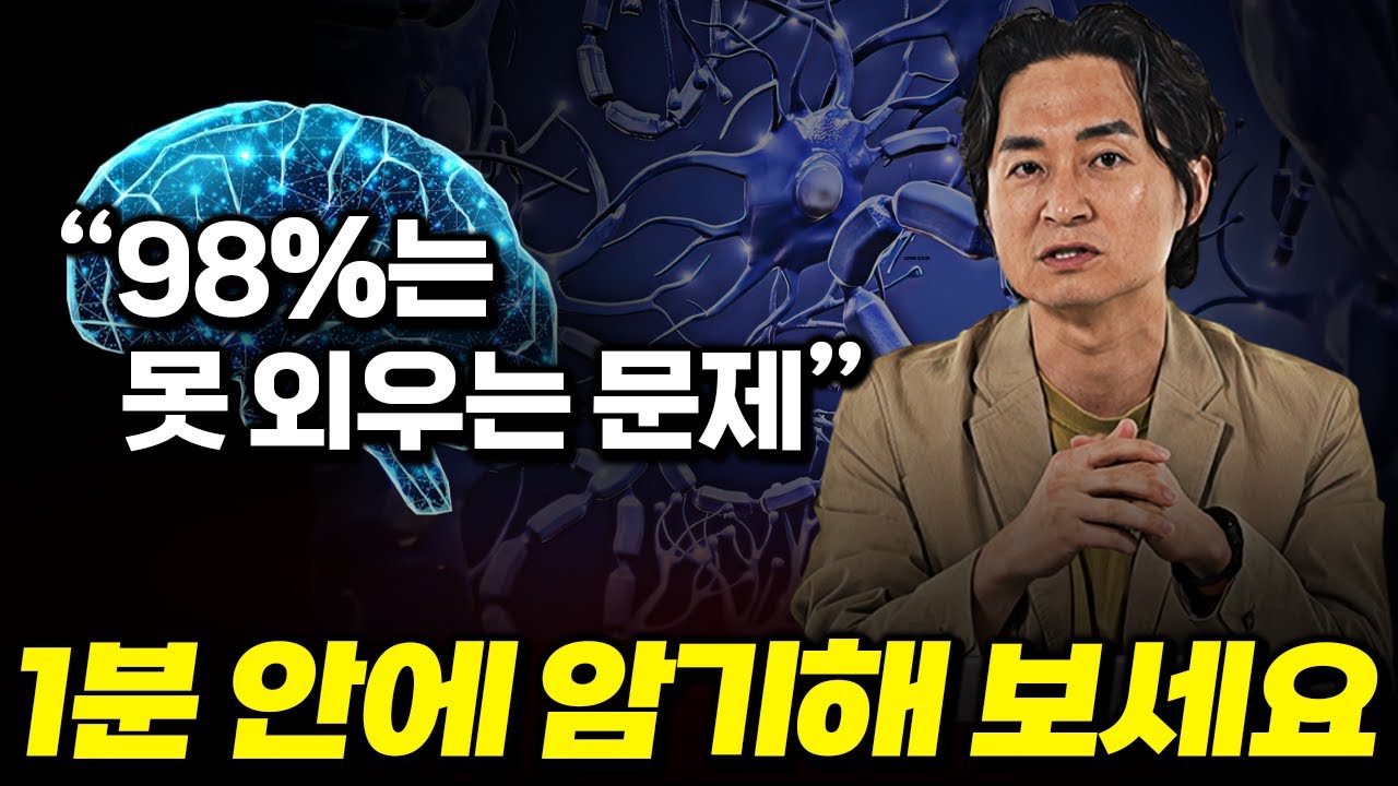 외우기 싫어도 5초 만에 암기되는 기적의 암기법 (암기 방법 종결!!)