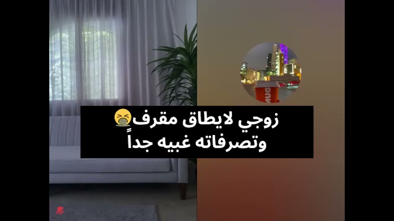 زوجي لايطاق مقرف🤮 وتصرفاته غبيه جداً