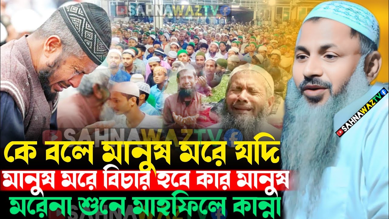 Noor Mohammad Jalsa Noor Mohammad Burdwan Maulana Noor Mohammad Burdwan Waz Sahnawaztv 