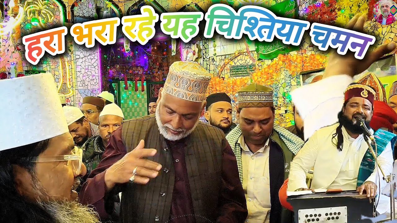 Hara Bhara Rahe Ye Chishtiya Chaman.Sufi Qawwali || Dargah Hazrat Syed Sufi Ghulam Mohammad ra.