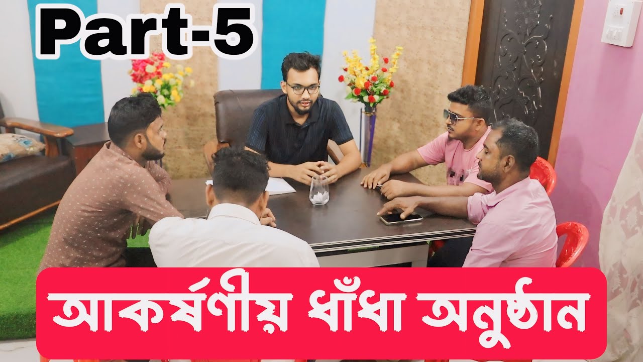 একটি আকর্ষণীয় ধাঁধা অনুষ্ঠান / বরাক কণ্ঠ।