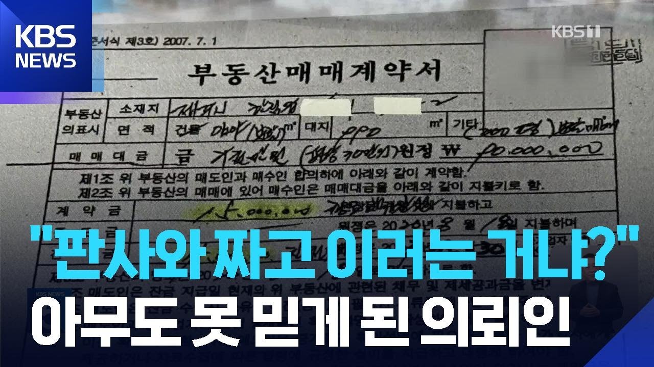 ‘판사님 직권’ 판결문은 6달 뒤에…선고는 7번 미뤄 / KBS  2026.03.05.