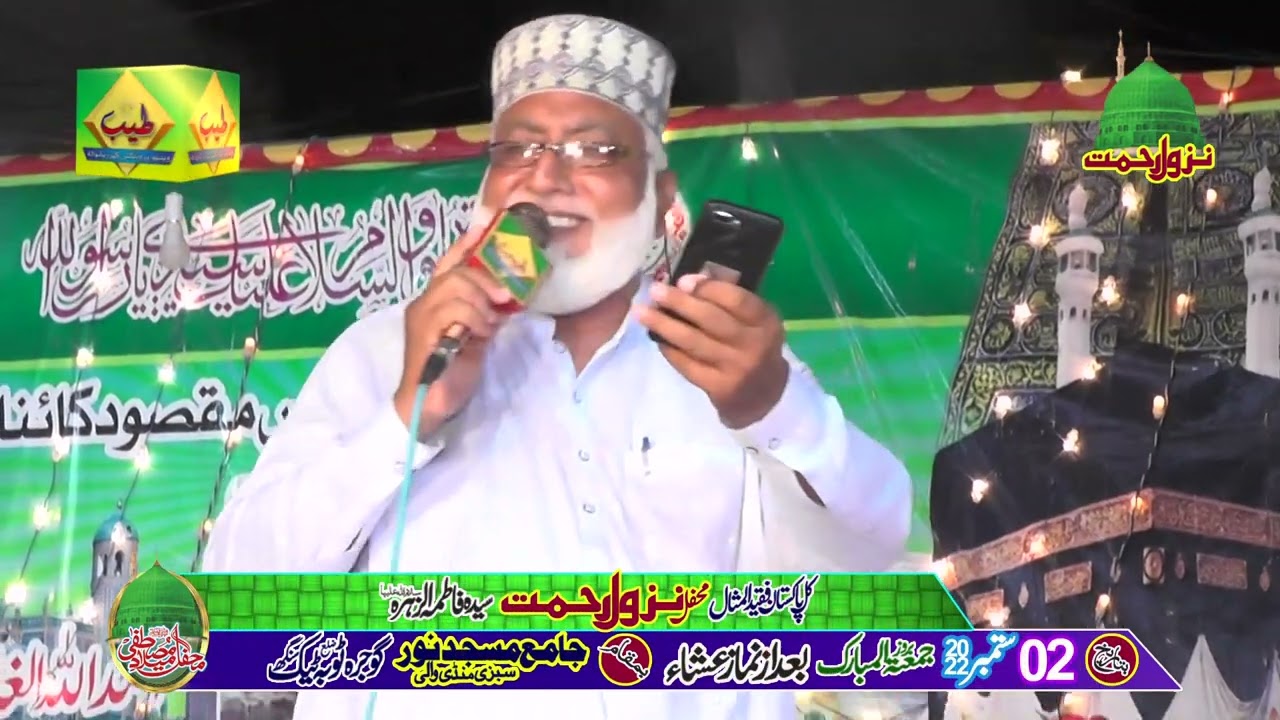 Shaikh Waqar Ahmad Azeem   Best Naat   Masjid e Noor Gojra