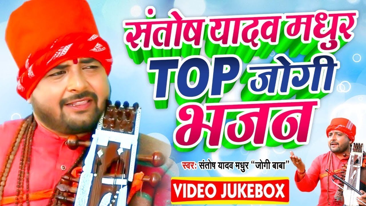Santosh Yadav Madhur का सबसे हिट निर्गुण गीत 2023 - Non Stop Nirgun Bhajan Video Jukebox 2023