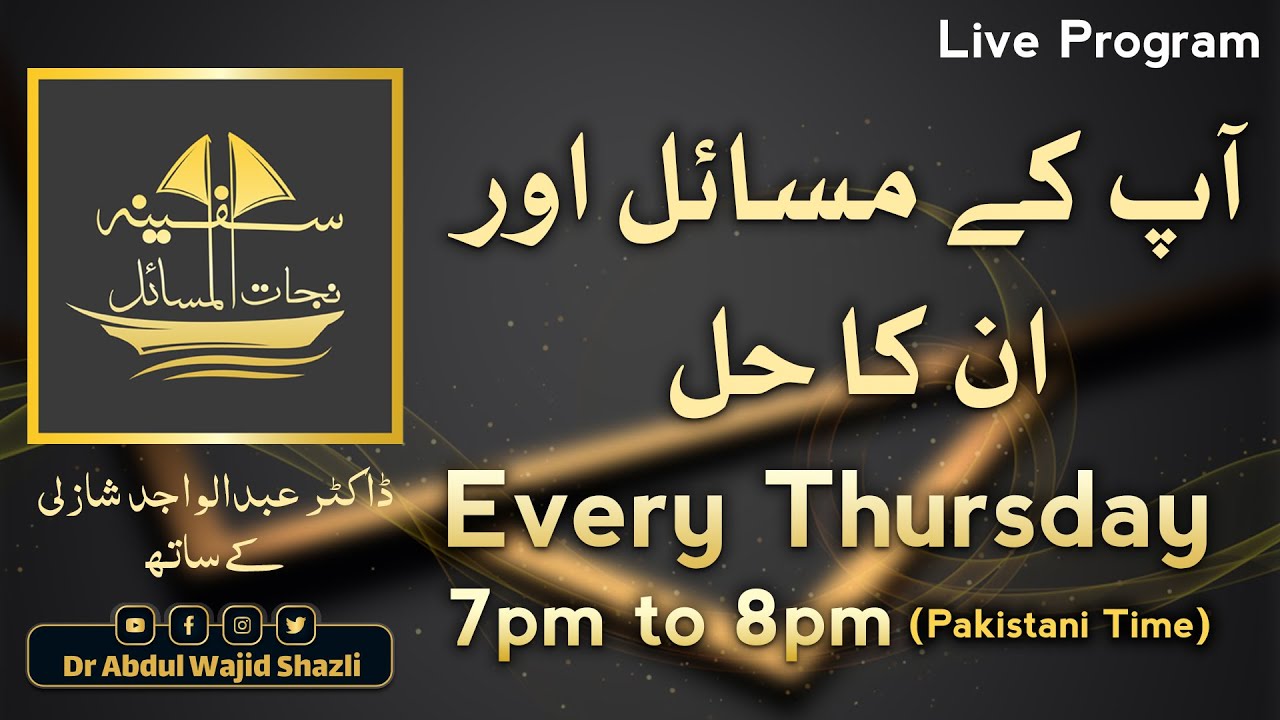 Safeena-e-Nijaatul Masail with Dr Abdul Wajid Shazli Episode 01 | live Transmission