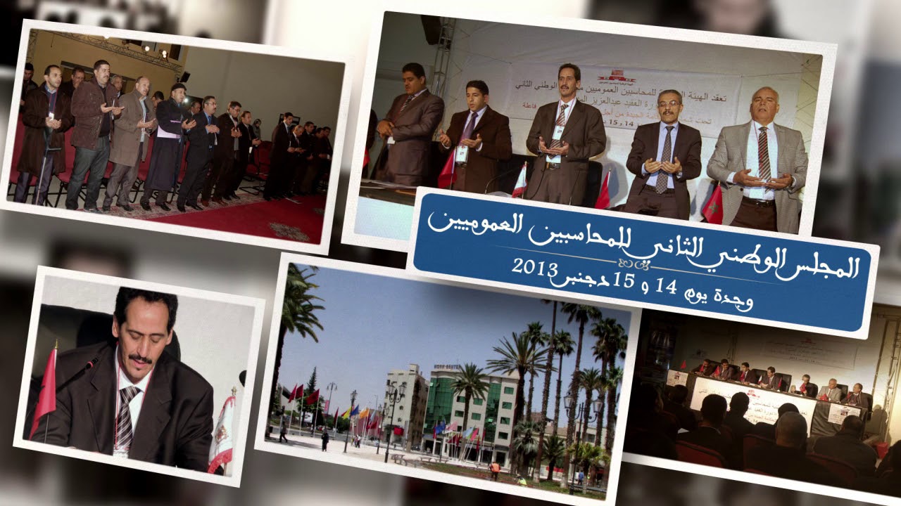 الهيئة الوطنية للمحاسبين العموميين ONCP