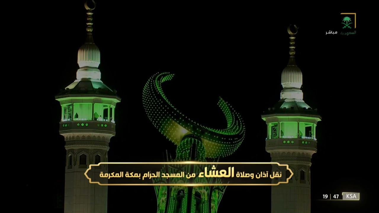 أذان العشاء للمؤذن علي ملا الخميس 9 رجب 1443هـ