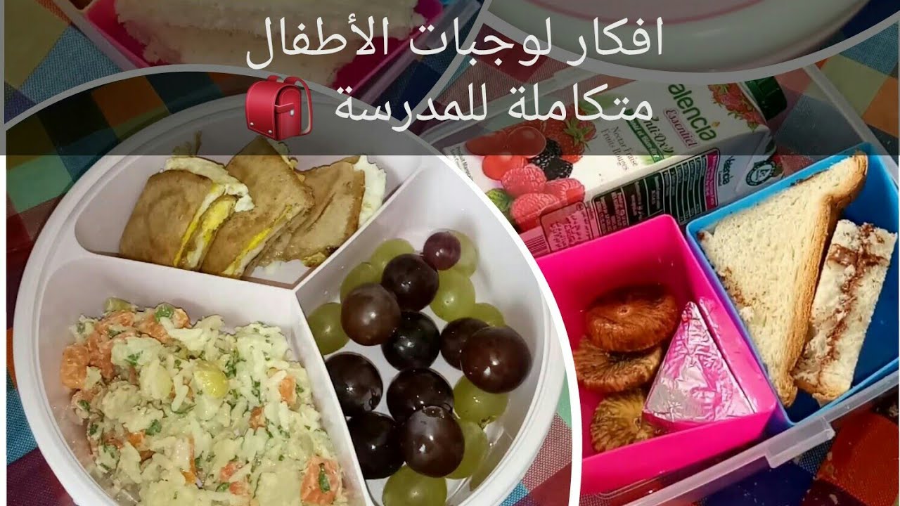 أربعة أفكار رائعة لفطور و غذاء الأطفال للمدرسة متكاملة سهلة وسريعة lunch box /le goûter de l'école