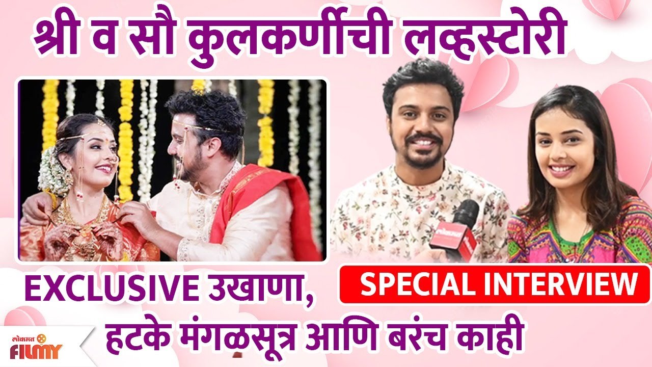 Exclusive: Virajas Kulkarni - Shivani Rangole Interview | श्री व सौ कुलकर्णीची Lovestory,उखाणा