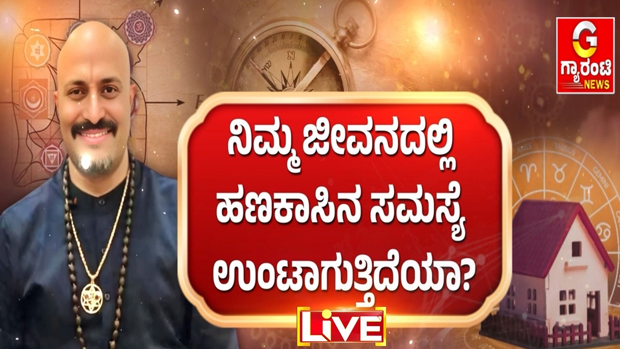🔴LIVE | ನೀವು ಪ್ರೆಗ್ನೆಂಟ್ ಆಗಿದ್ರೆ ಏನೆಲ್ಲಾ ಜಾಗೃತಿ ವಹಿಸಬೇಕು ಗೊತ್ತಾ..? | Guarantee News