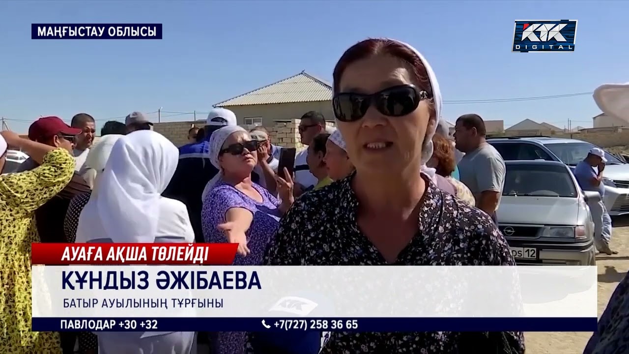 Маңғыстаудағы Батыр ауылының жұрты ауаға ақша төлеп отыр