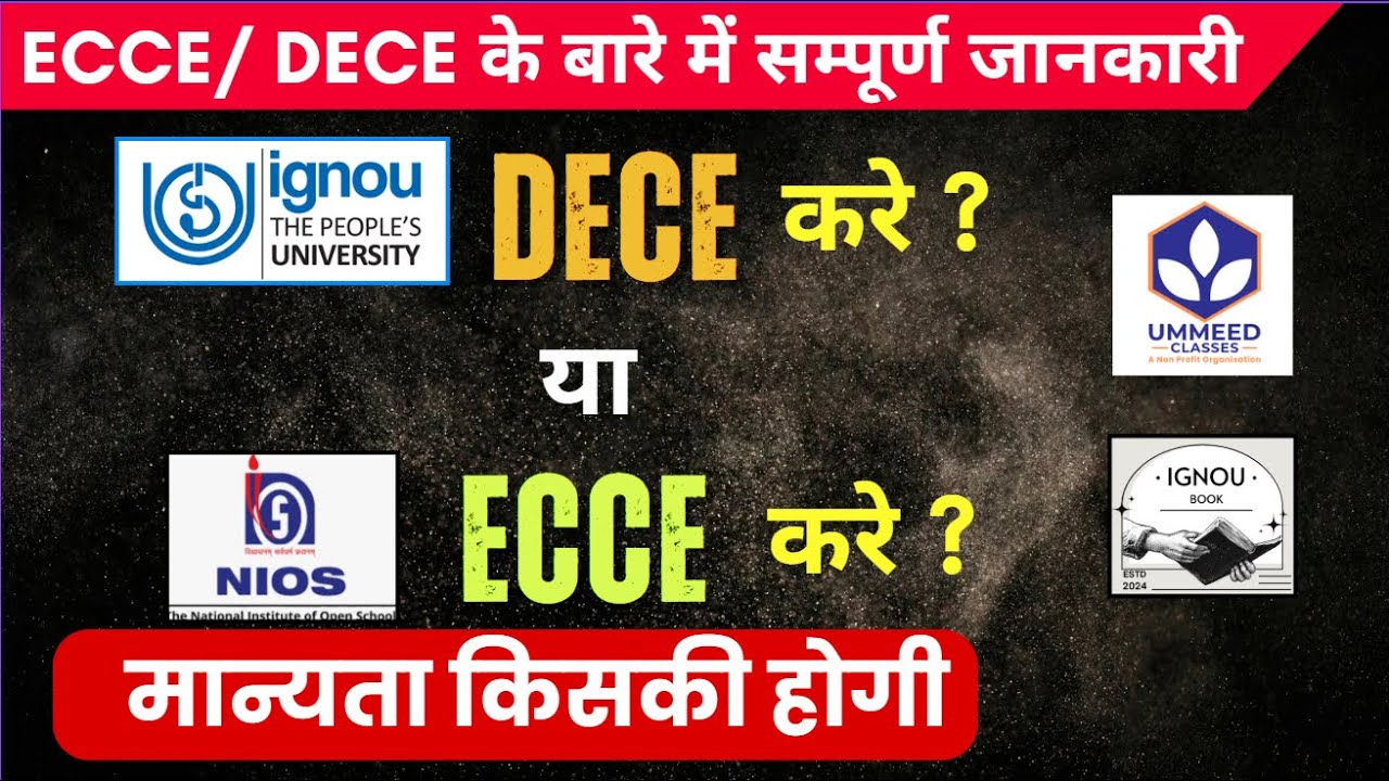 मान्यता किसकी ?  ECCE डिप्लोमा कोर्स  या  IGNOU से करें DECE कोर्स  by Poonam Sha #ecce #dece