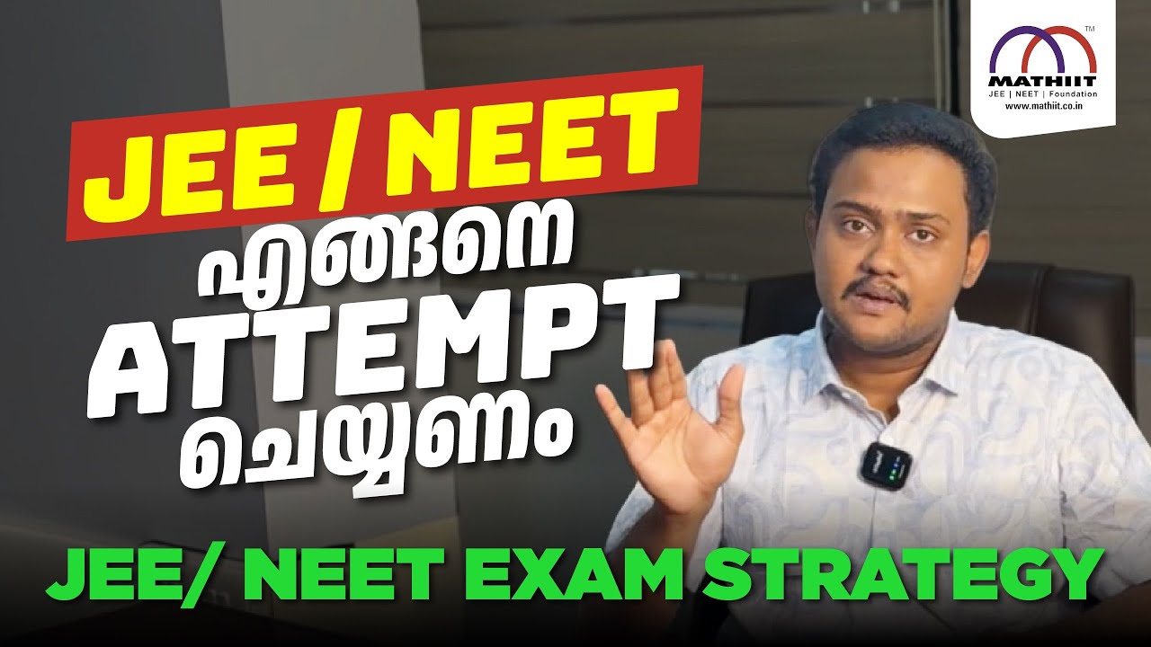 JEE / NEET Exam എങ്ങനെ ATTEMPT ചെയ്യണം | JEE 2026 | NEET 2026 | Mathiit