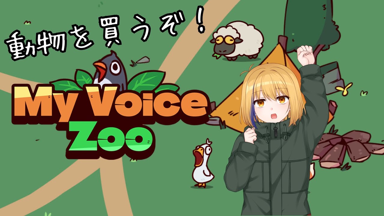 流行に便乗 マグロはビンチョウ【My Voice Zoo】