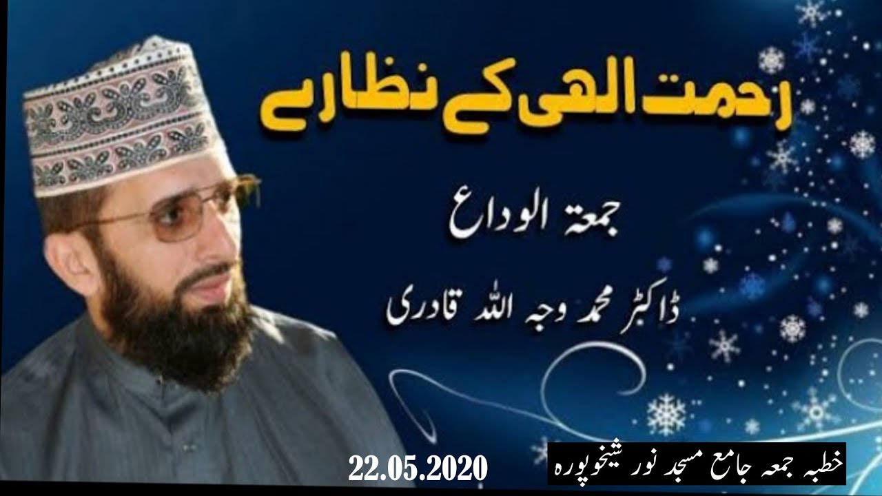Rahmate ilahi ke nazare.|Dr Muhammad Wajhullah Qadri 
