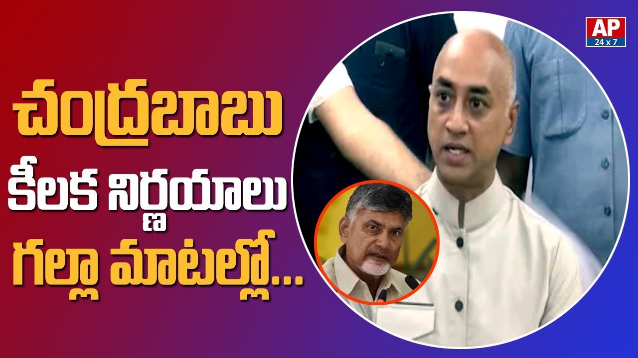 TDP MP Galla Jayadev about Chandrababu Key Decisions after Meeting || AP24x7