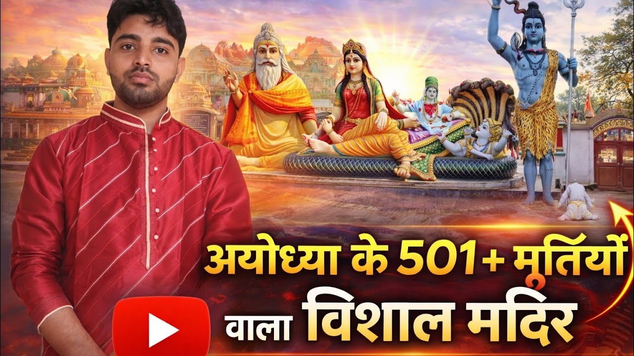 Ayodhya ka ye bahut bada mandir aap log bhi dekh lijiye| 501 Murti hai ish mandir mein|
