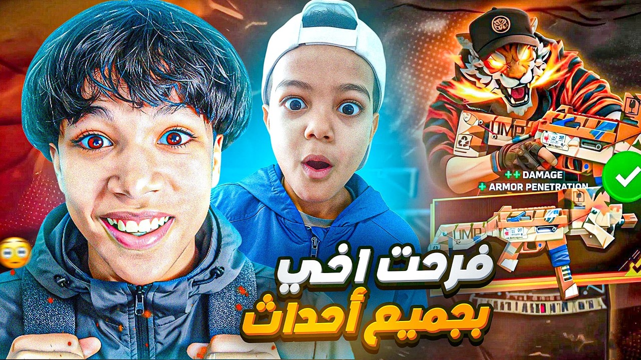 فرحت أخي بجميع أحداث 🔥 لن تصدق كم شحنت له جواهر؟!😱‼️