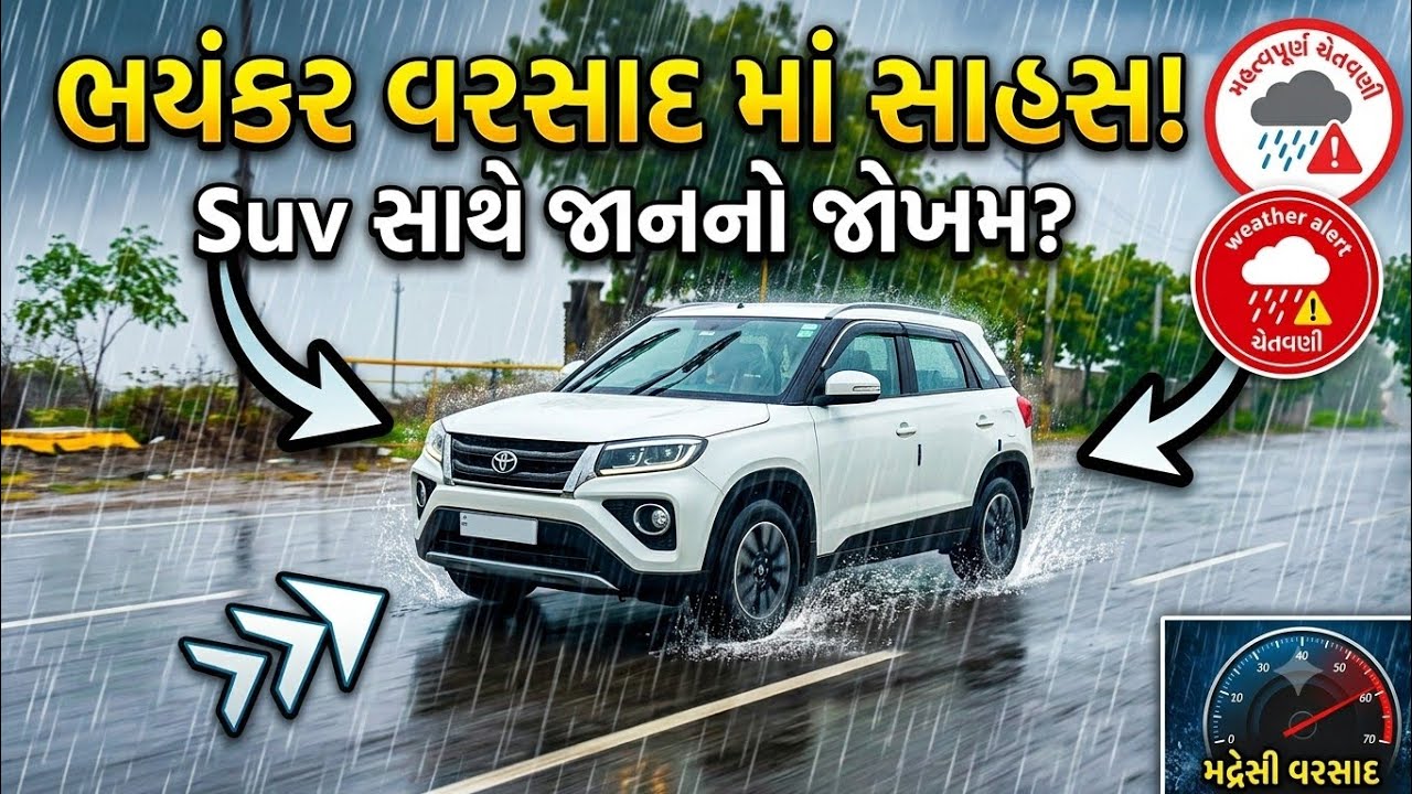 #MonsoonDrive#RainyDayVibes#HeavyRainInGujarat