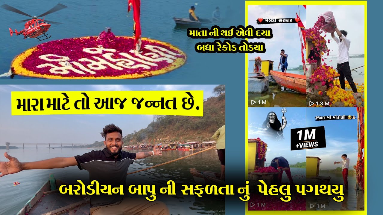 બરોડિયન બાપુ ની સફળતા નું પહેલું પગથિયું | BARODIAN BAPU | Anghad | મહોણી માતા નું મંદિર | VLOG