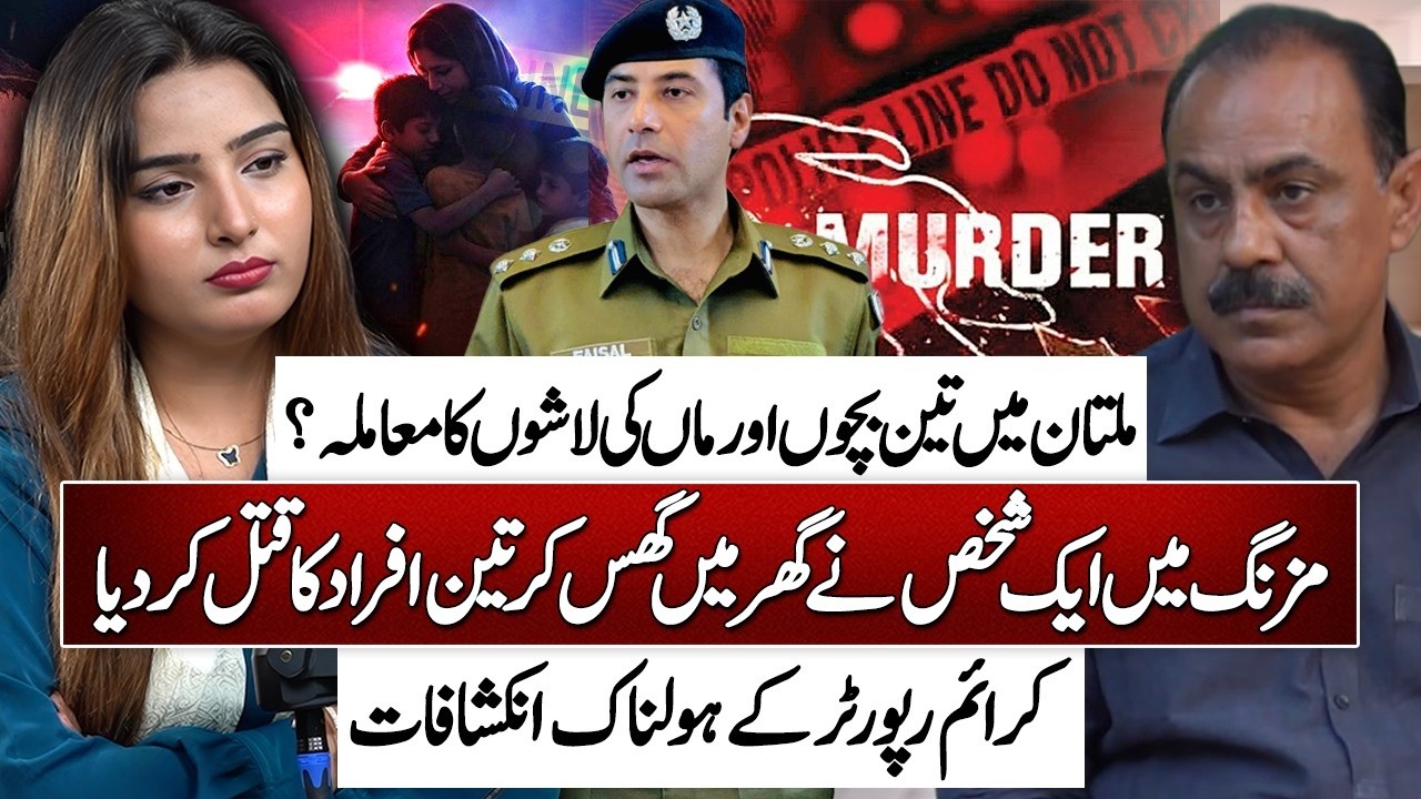 Multan Mystery & Mazang Triple Murder | Crime Reporter Ke Hosh Ura Dene Wale Inkashaf