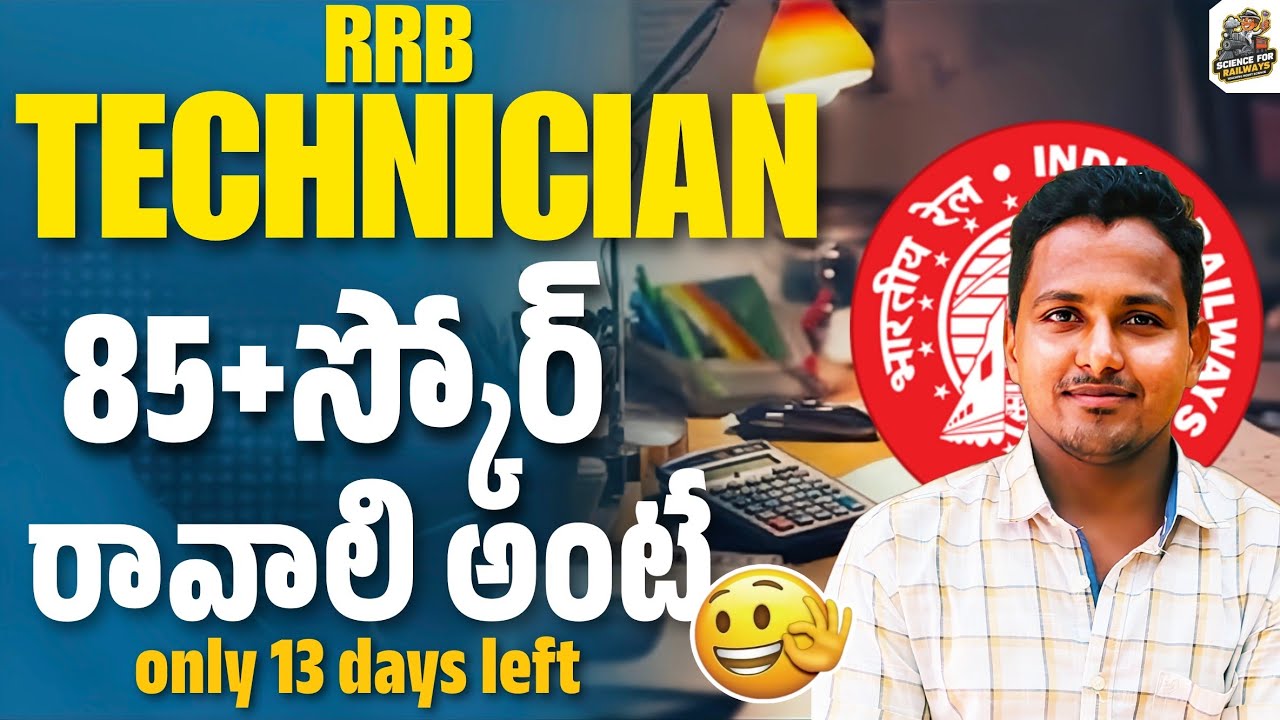 RRB Technician Grade 3 2026 | 14 Days Complete Preparation Plan | Study Strategy & Booklist