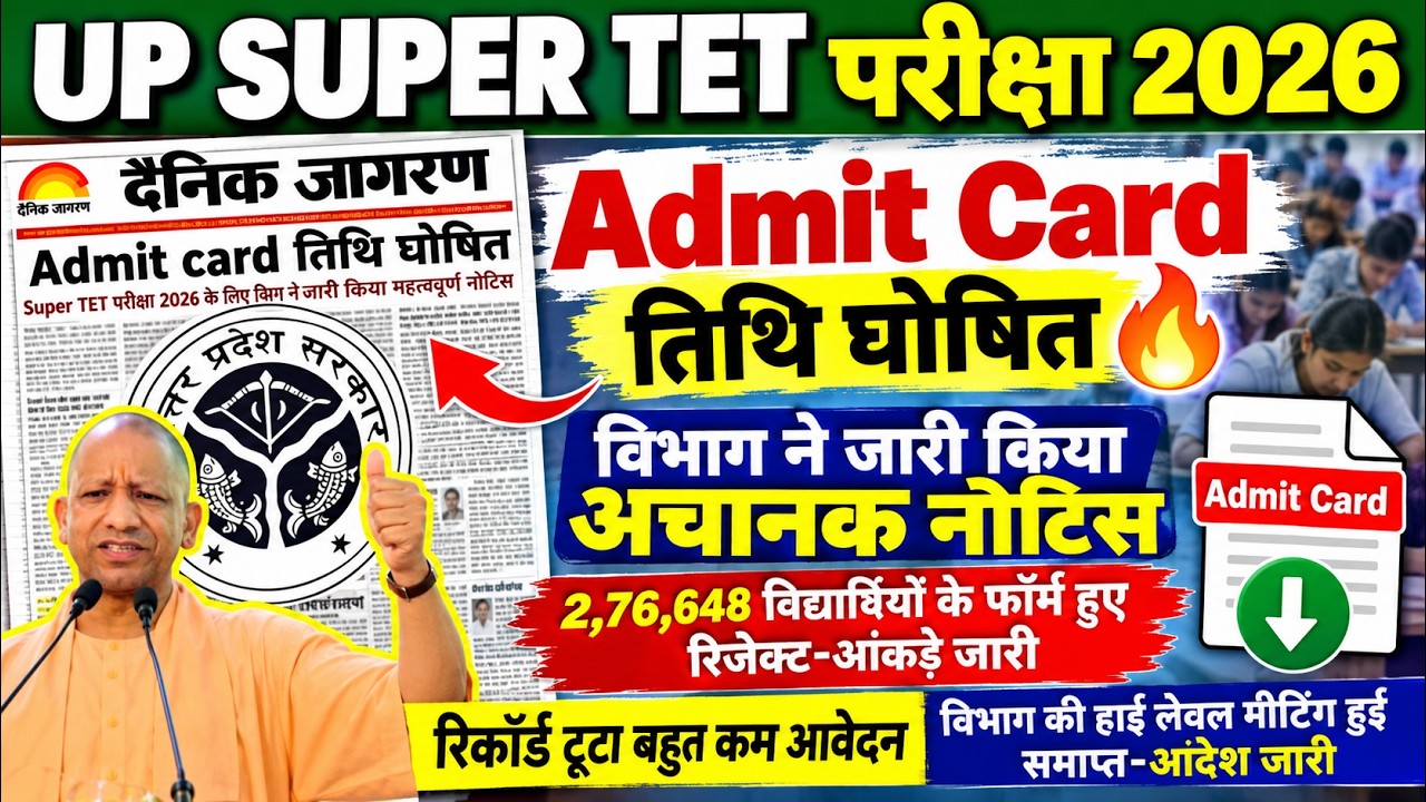 UP SUPER TET Admit Card 2026 | UP SUPER TET Exam Update |UP SUPER TET Latest News Today|UP SUPER TET