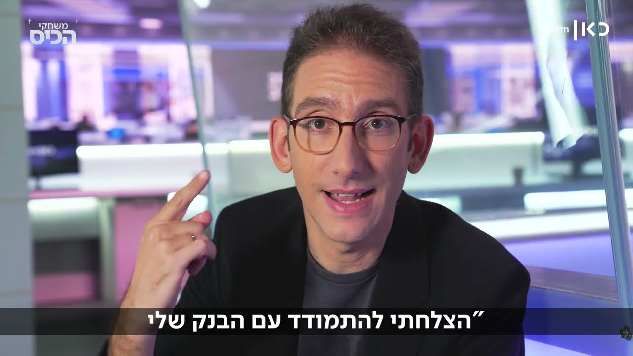 איך חוסכים מאות שקלים - בשיחה אחת עם הבנק?