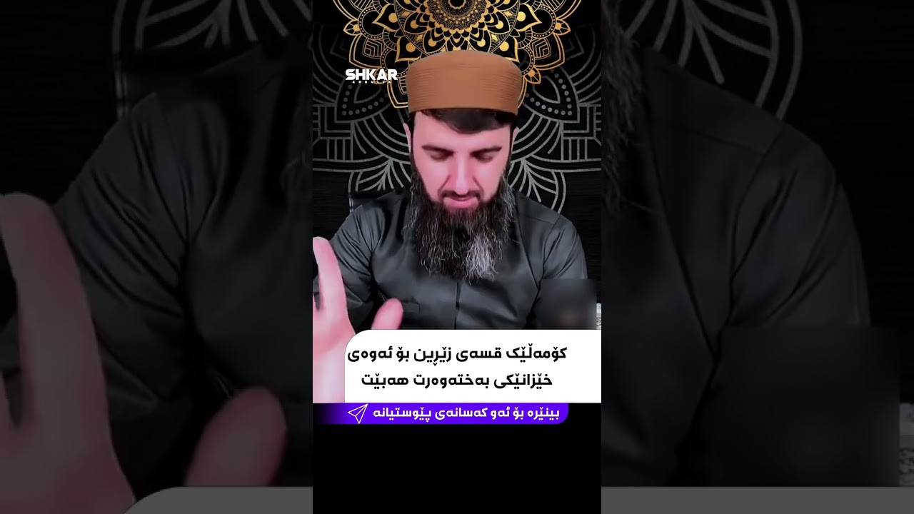 کۆمەڵێک قسەی زێڕین بۆ ئەوەی خێزانێکی بەختەوەرت هەبێت