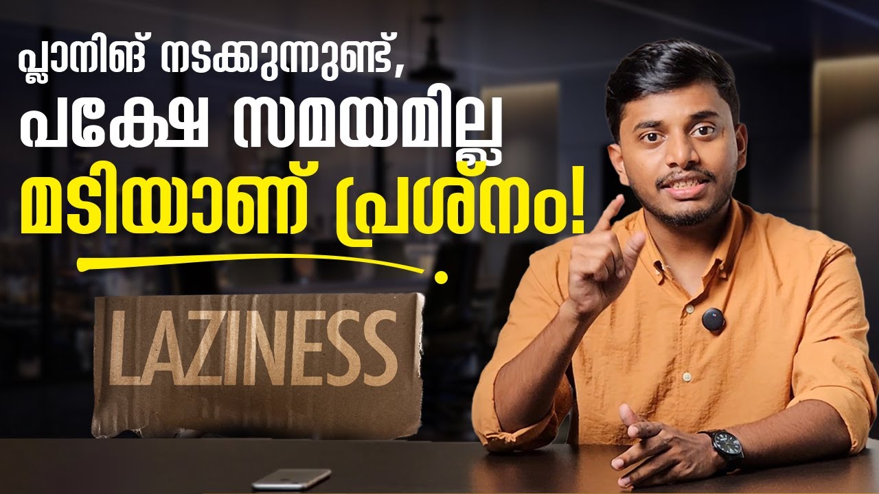 How to Overcome Laziness | എങ്ങനെ മടി മാറ്റാം | Simple tips