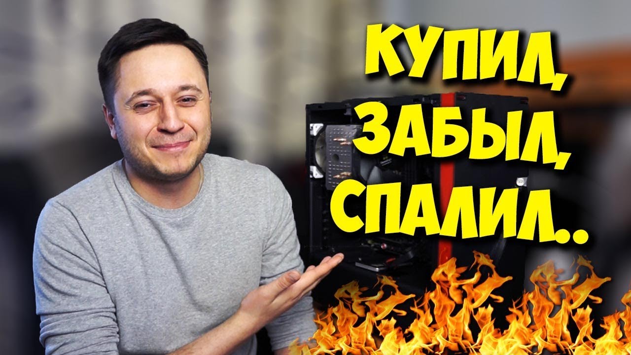 РАЗРУШИТЕЛЬ МИФОВ / ТЕРМОПАСТА И ПЕРЕГРЕВ ПК