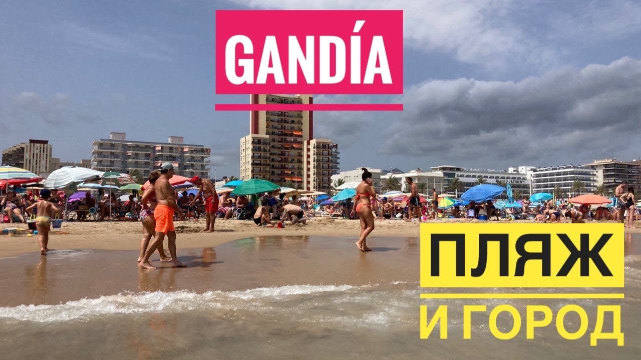# 410 Gandia. Пляж И Город. Гандия. Провинция Валенсия. Город Рядом с Валенсией. Пляж Валенсия
