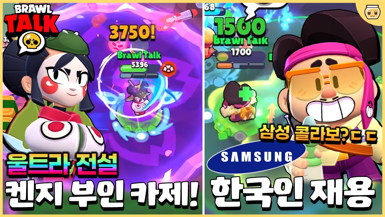신규 브롤러 이름이 어떻게 '재용'??ㅋㅋㅋㅋㅋ 삼성전자 콜라보냐고;; [브롤스타즈 브롤토크 완벽 분석]