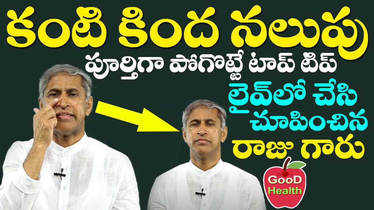 How to Remove Dark Circles Naturally (100% Results) | Eyes | Dr Manthena Satyanarayana Raju Videos