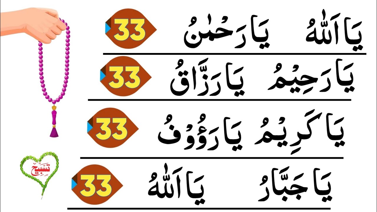 ya razzaqu | Ya Rahim Ya Razzaq Ya Allah Ya Rahman Ya Karim Ya Rauf Ya Jabbar - Powerful tasbeeh 