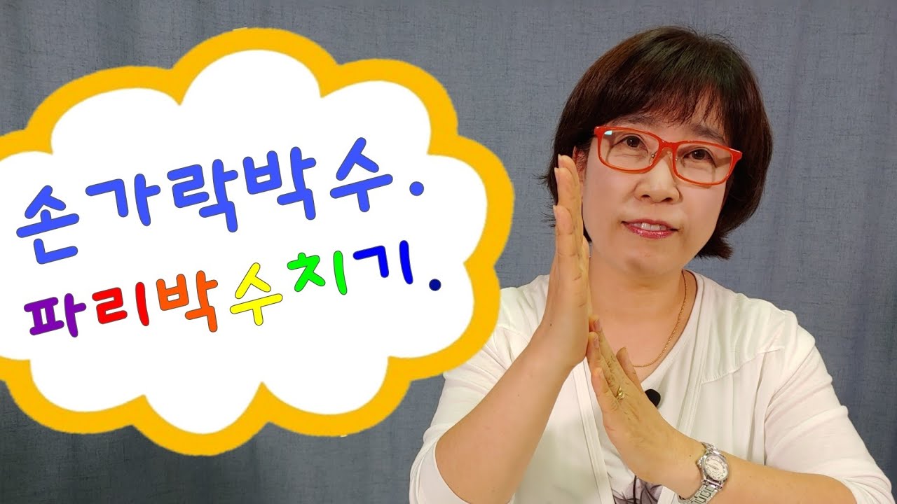 치매예방손유희
