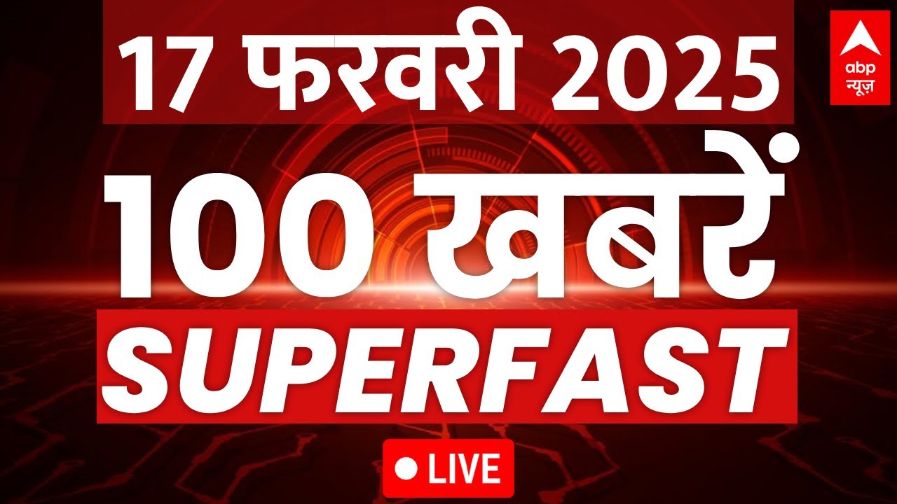 Top 100 News LIVE: आज की 100 बड़ी खबरें | Earthquake In Delhi NCR | New Delhi Stampede| Delhi New CM