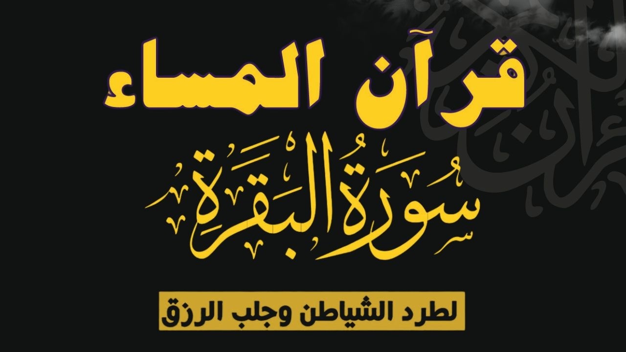 قرآن كريم للمساعدة على نوم عميق بسرعة - قران كريم بصوت جميل جدا جدا قبل النوم 😌🎧 راحة نفسية لا توصف,