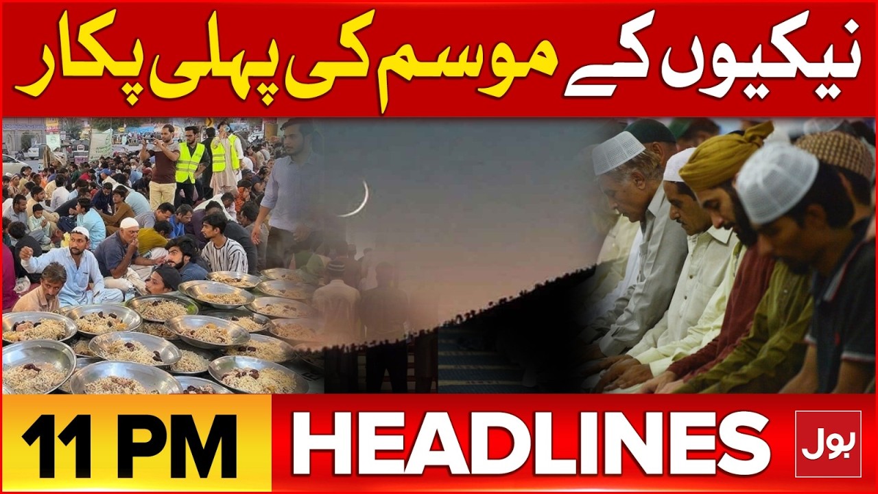 Ramadan 2026 Moon Sighted in Pakistan | BOL News Headlines at 11 PM | Imran Khan Health Update