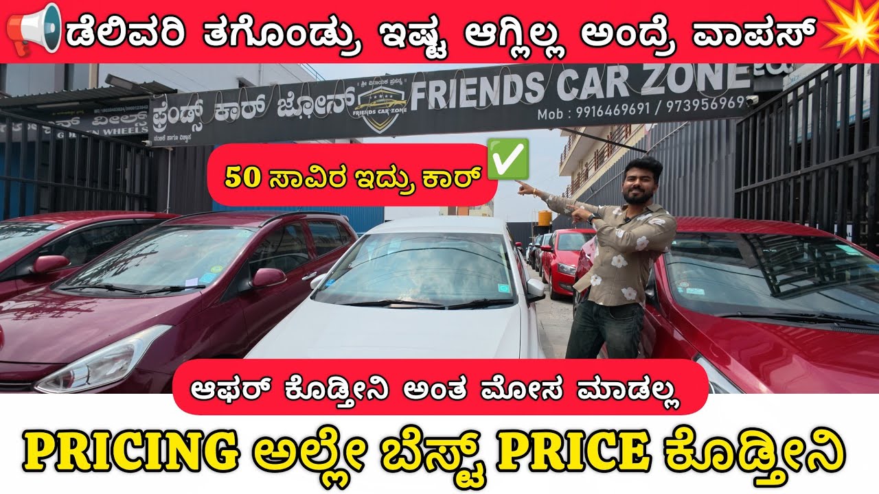 Pricing ಅಲ್ಲೇ ಬೆಸ್ಟ್ price ಕೊಡ್ತೀನಿ 💥📢 #usedcars #preownedcars 