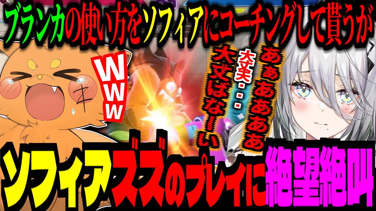 【スト6】ソフィアにブランカコーチングして貰うが、ズズのプレイングに絶望絶叫！【 ズズ ソフィア・ヴァレンタイン ストリートファイター6】