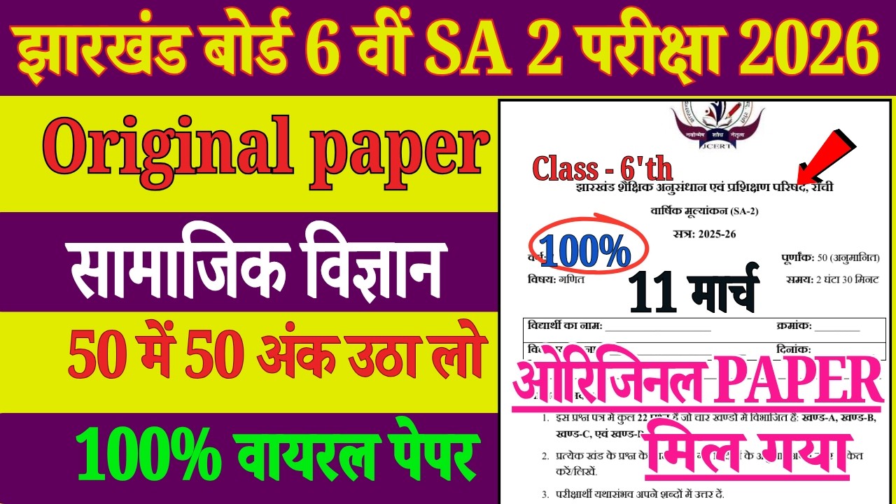 Class 6 SA 2 Question Paper 11 March | Class 6 Social Science SA 2 Viral Paper 11 March 2026 | SA 2
