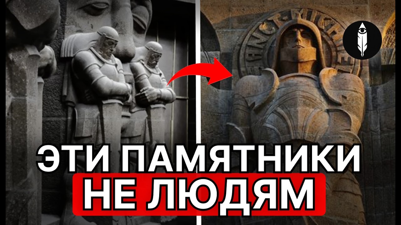 ИНОПЛАНЕТНЫЙ Памятник в Европе: Что На Самом Деле Скрывает «БИТВА НАРОДОВ»