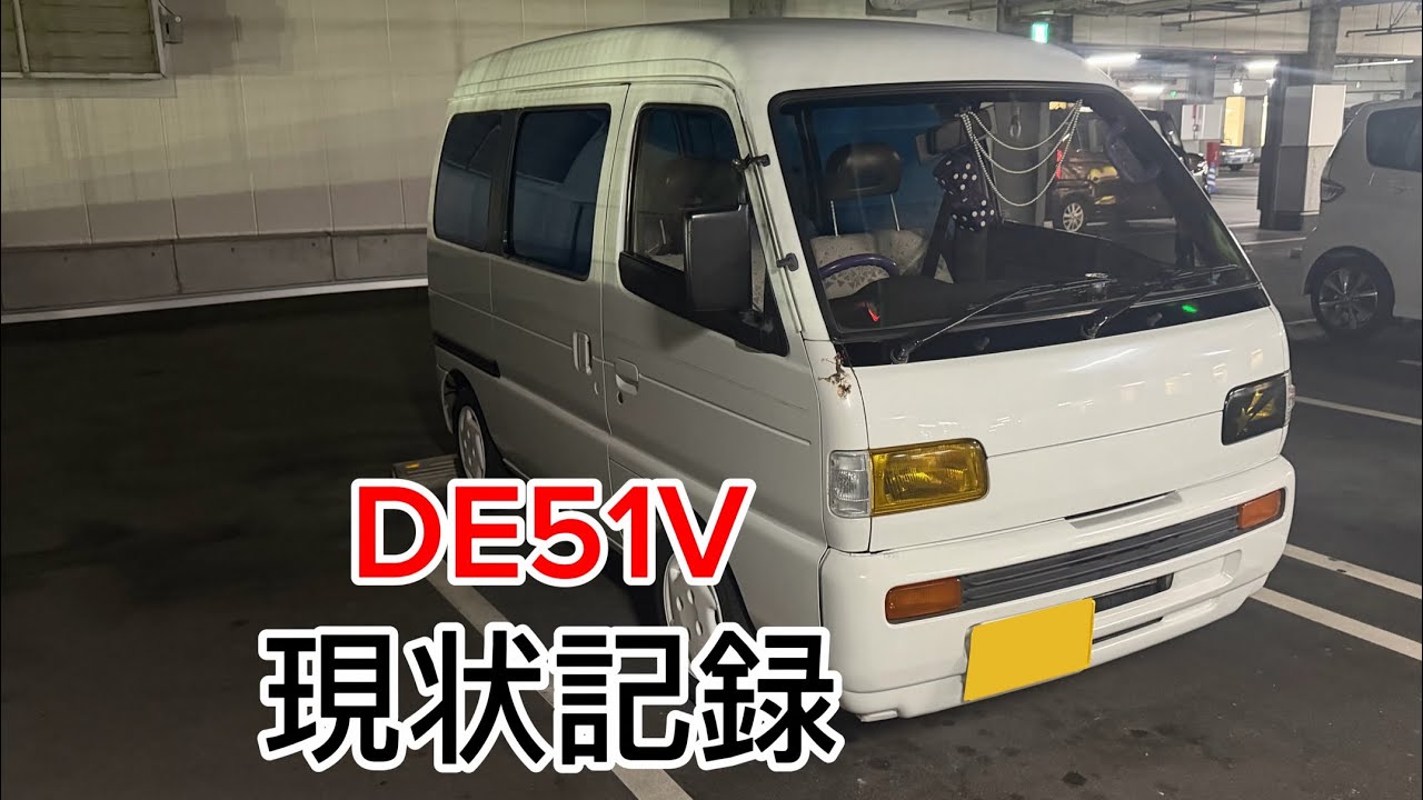 【エブリイ】DE51V 2026年 現状紹介（外装・内装）