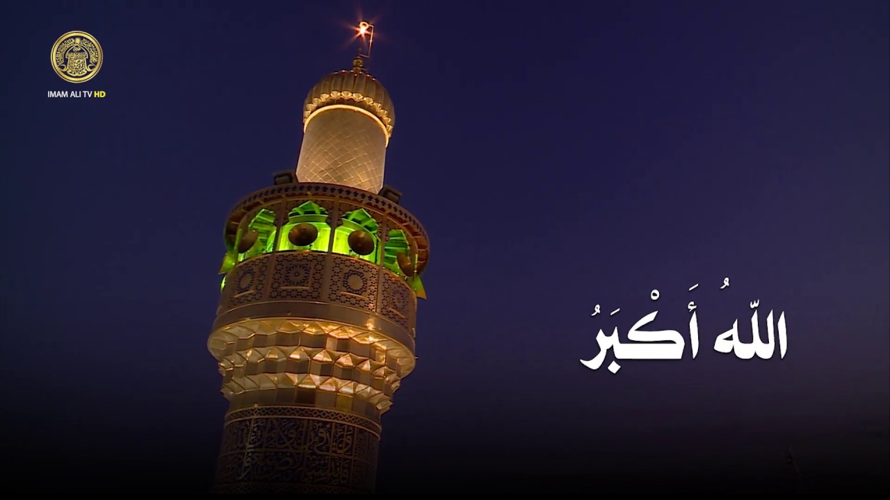 الأذان من العتبة العلوية المقدسة | القارئ الشيخ شبر معله