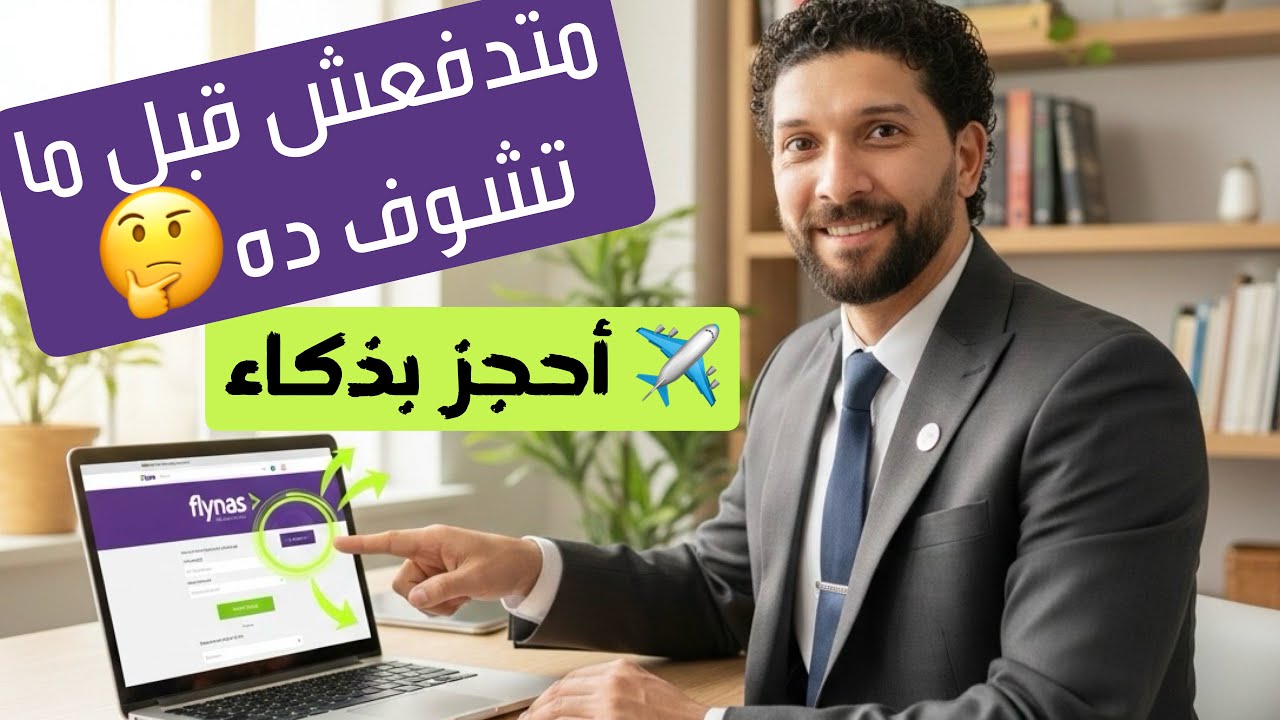 ✈️ارخص شركة طيران  2026
