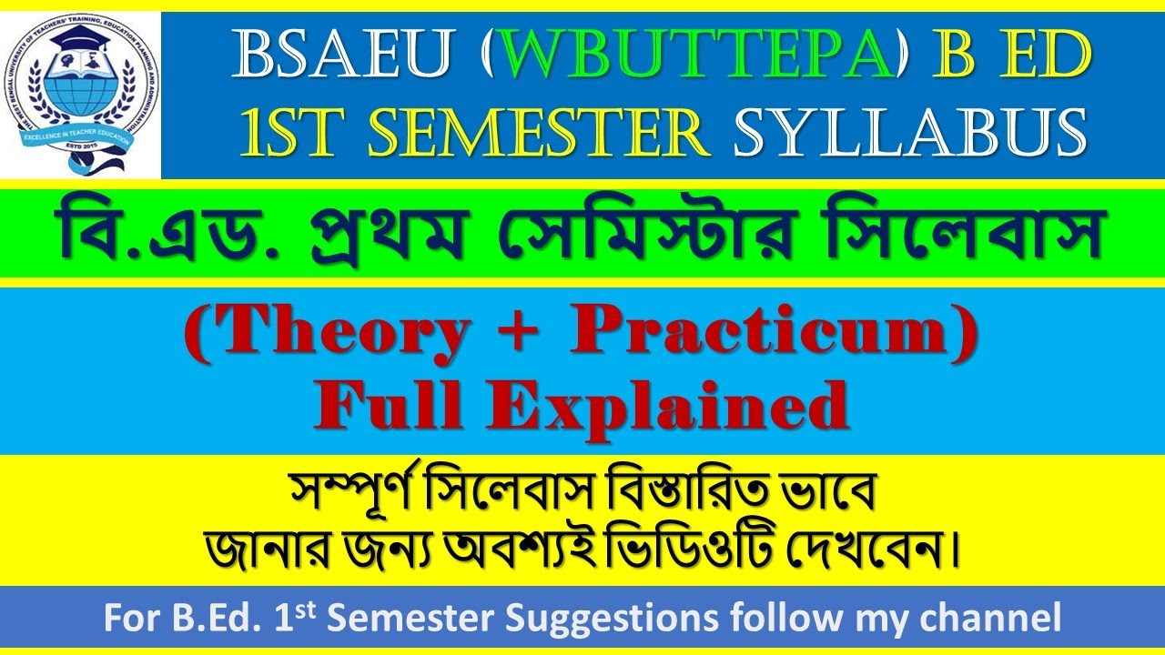 বিএড 1st সেমিস্টার সিলেবাস | WBUTTEPA B.Ed.1st sem syllabus | কি কি রয়েছে প্রথম সেমিস্টারে?দেখে নিন